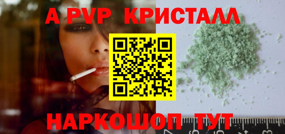 Alpha PVP Crystall  Вход с VPN  Alpha PVP  A PVP Соль  Биробиджан  А ПВП Соль 