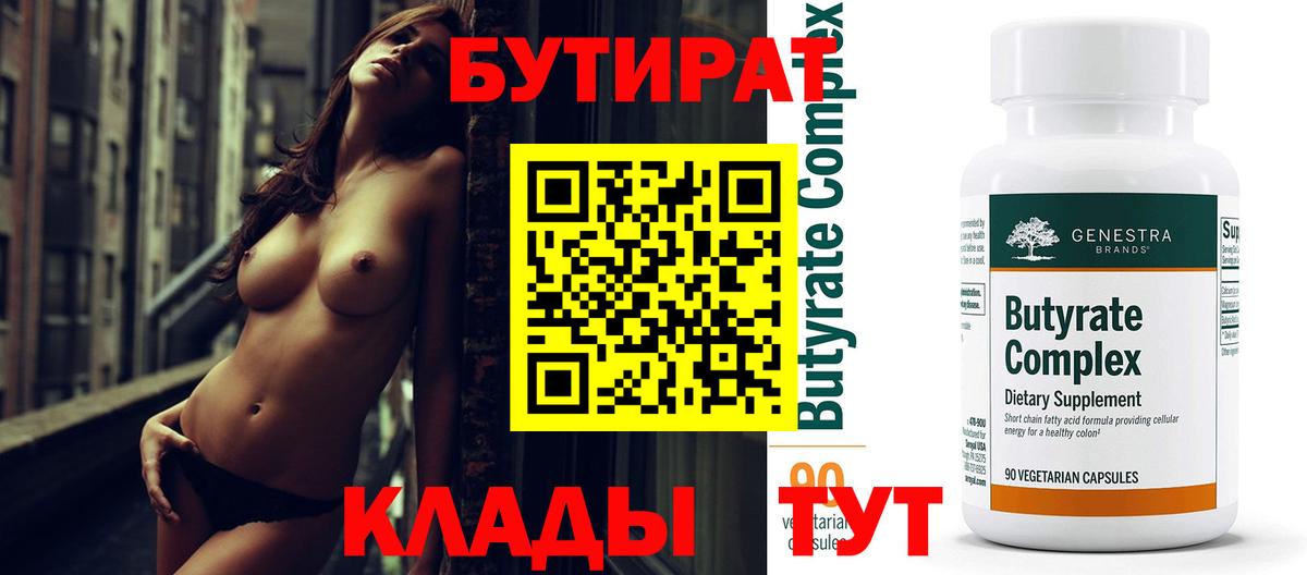 Бутират оксана Биробиджан