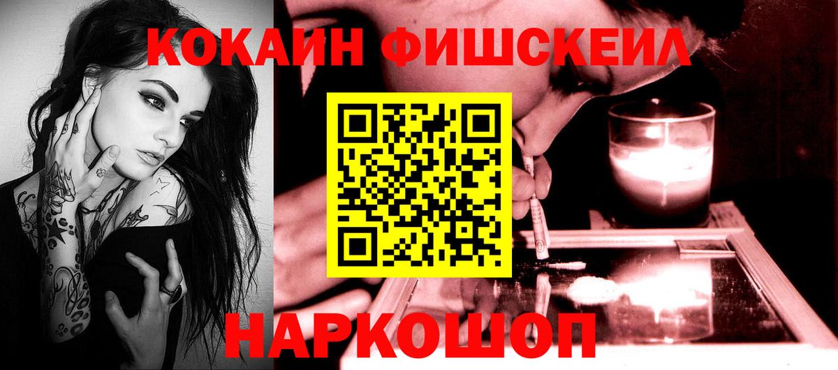 COCAIN Fish Scale  COCAIN Columbia  Вход с VPN  Биробиджан 