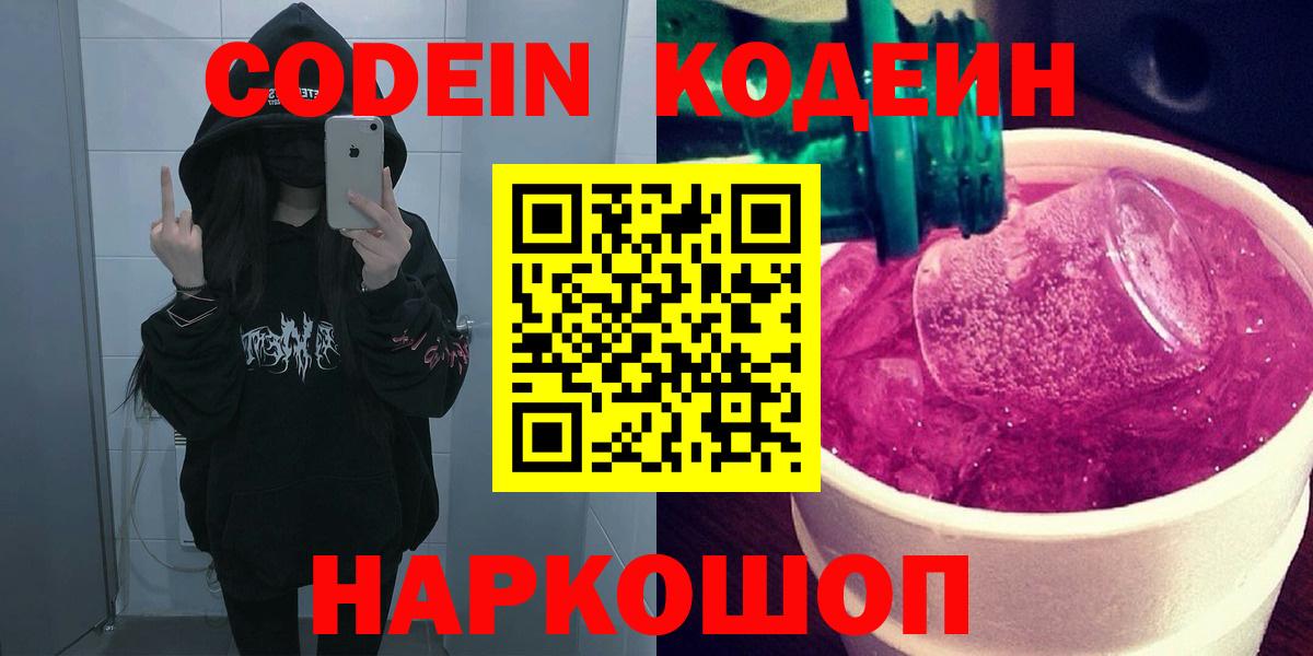 Codein Purple Drank Биробиджан