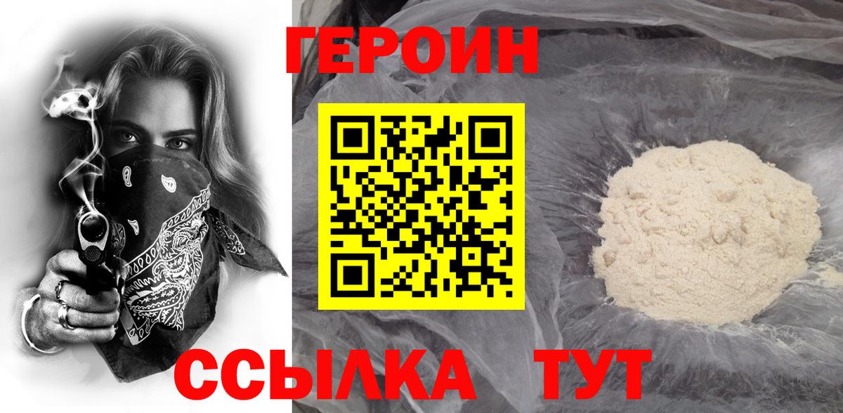 Героин Афган Биробиджан