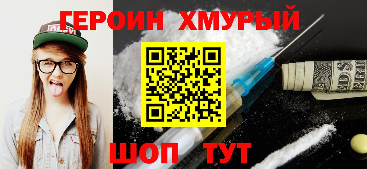 ГЕРОИН  ГЕРОИН герыч  Вход с VPN  Биробиджан 