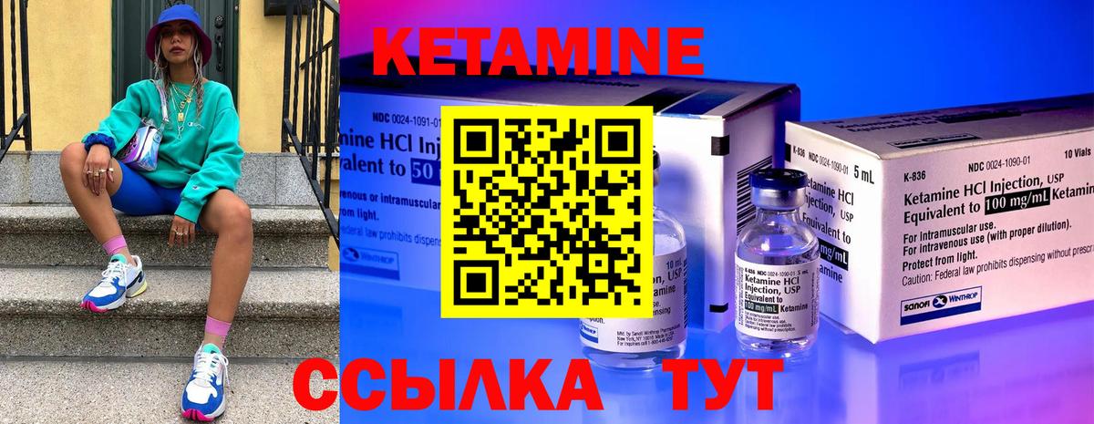 Кетамин VHQ Биробиджан