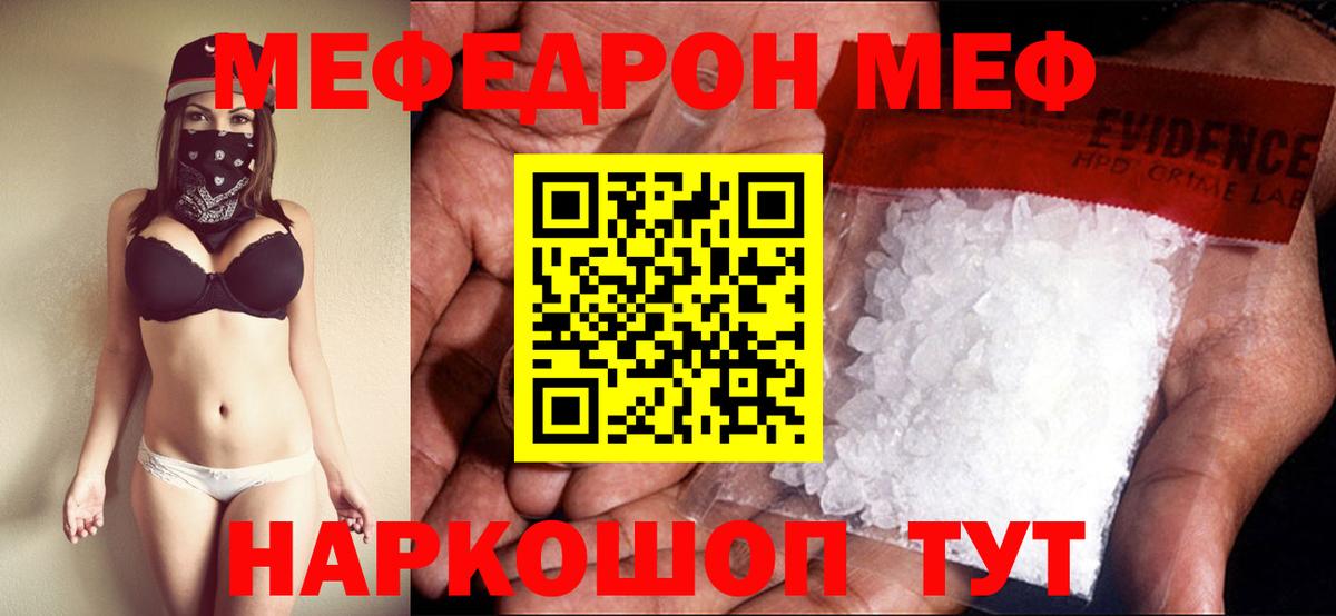 МЯУ-МЯУ мяу мяу  Вход с VPN  Биробиджан  МЕФ  МЕФ VHQ 