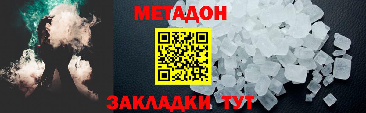 Биробиджан  Метадон кристалл  Вход с VPN  МЕТАДОН белоснежный 