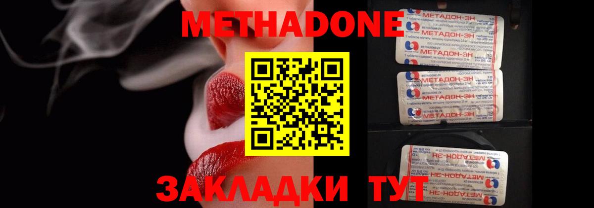 МЕТАДОН VHQ Биробиджан